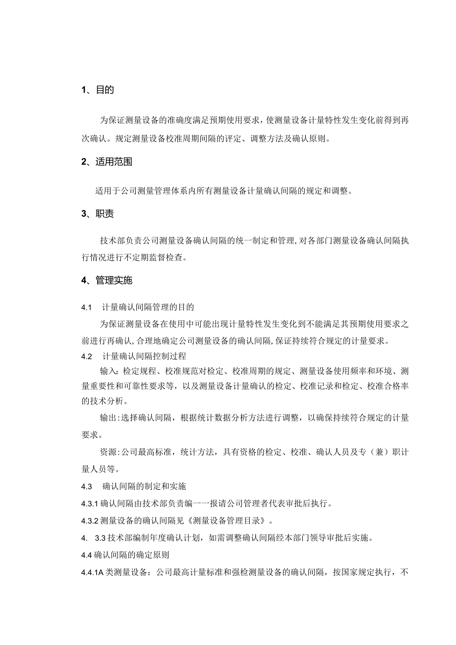 计量确认间隔管理程序！.docx_第1页