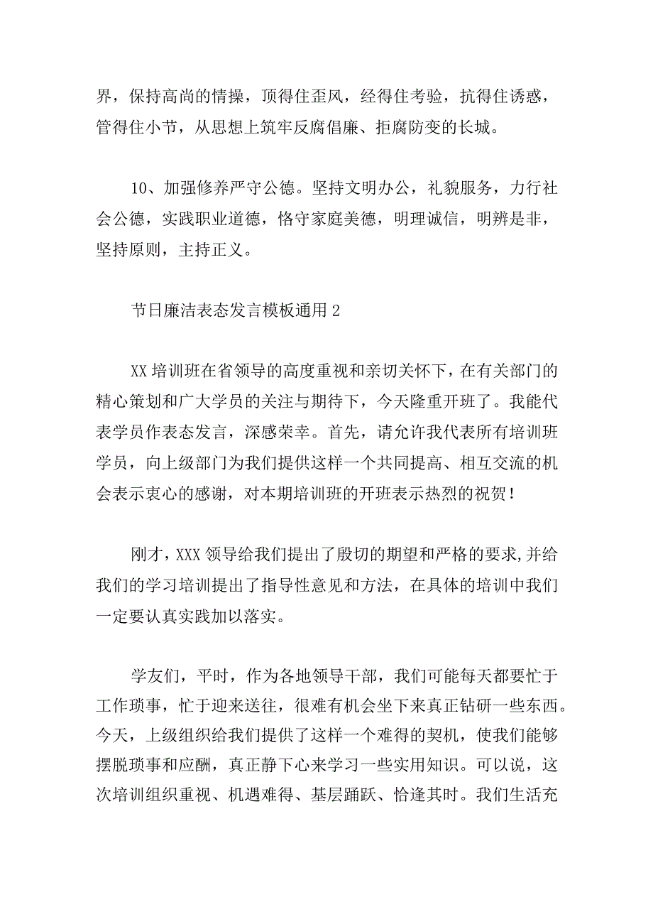 节日廉洁表态发言模板通用.docx_第3页