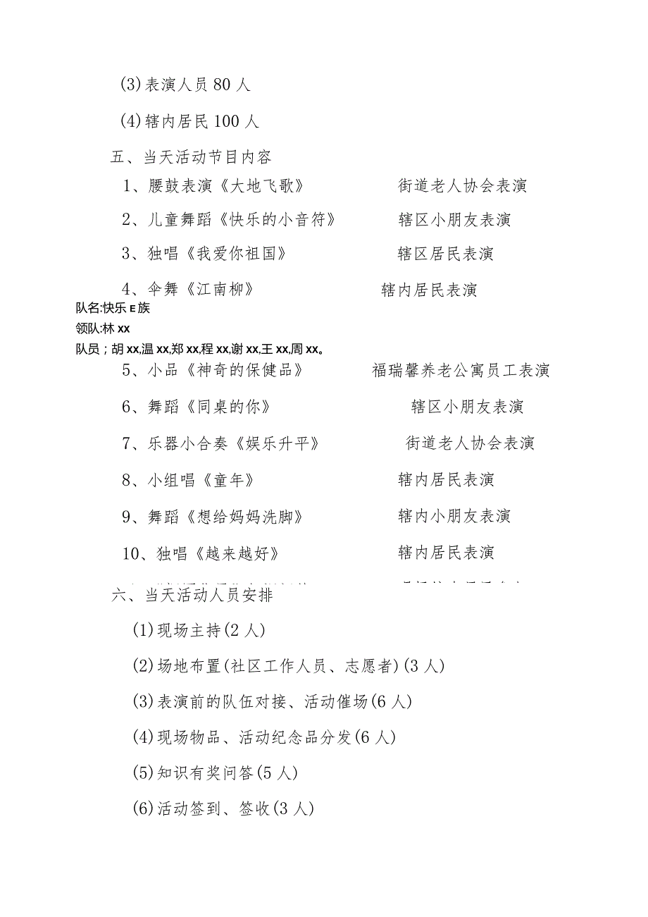 社区居委会开展庆祝改革开放周年文艺汇演活动方案.docx_第2页