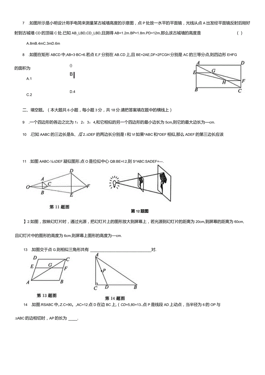 第二十七章相似综合测试卷.docx_第2页