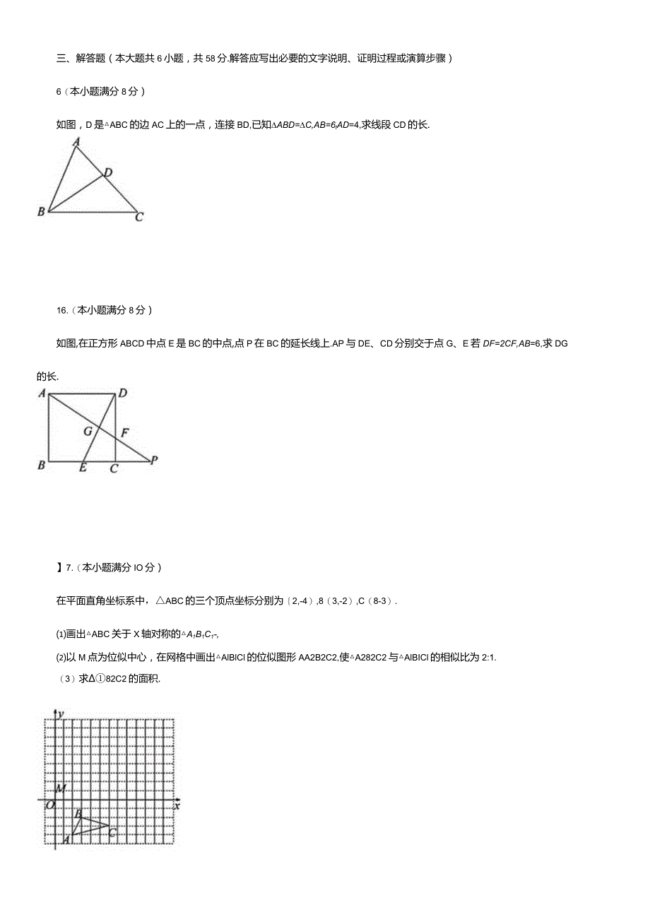 第二十七章相似综合测试卷.docx_第3页