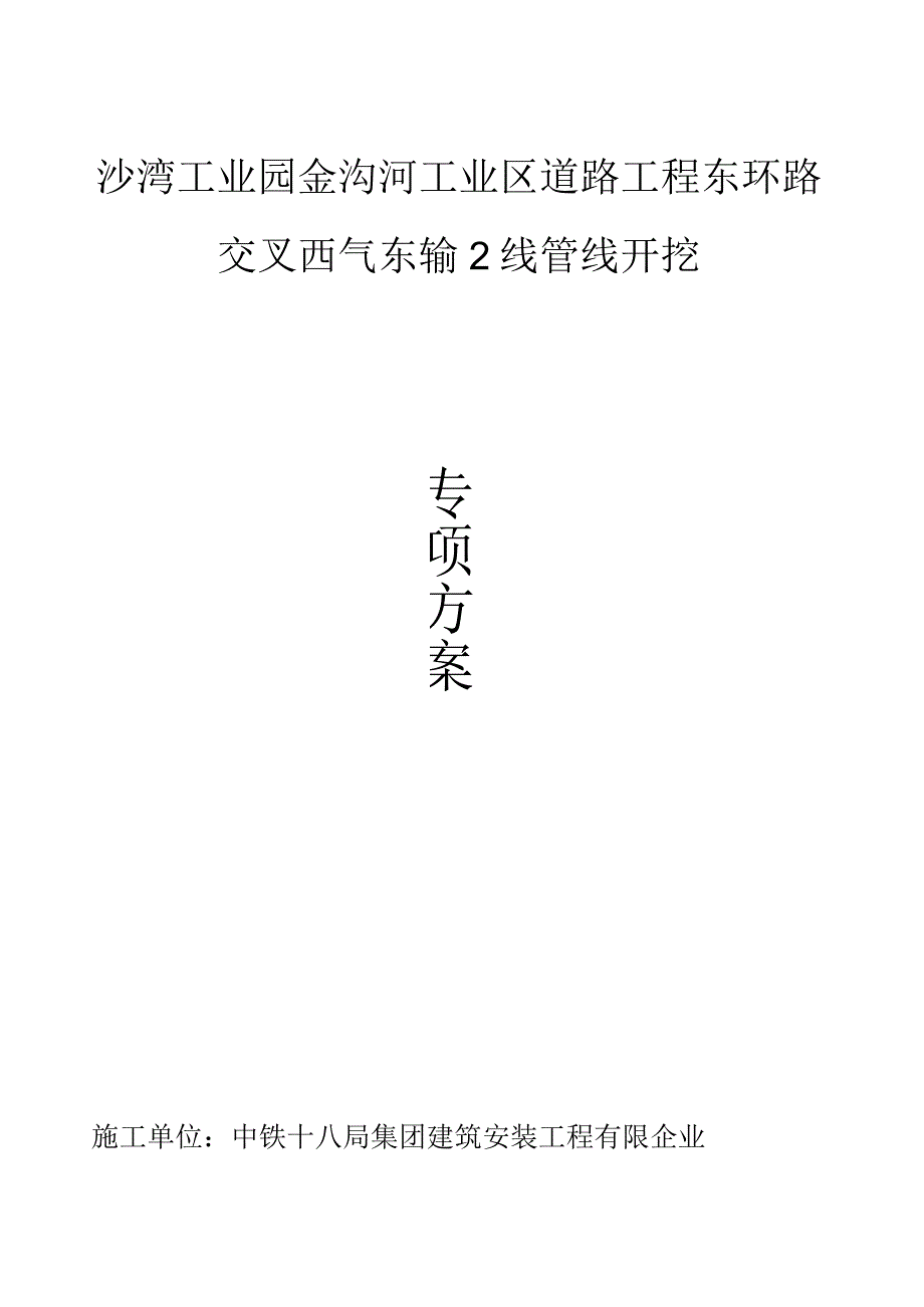 石油管道施工总览.docx_第1页