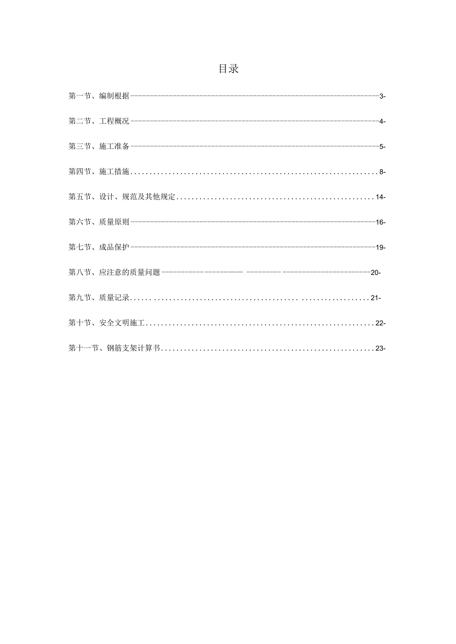 碧桂园钢筋支架工作方案.docx_第3页