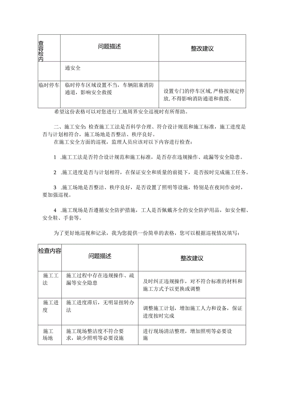 监理日常安全巡视要点.docx_第2页