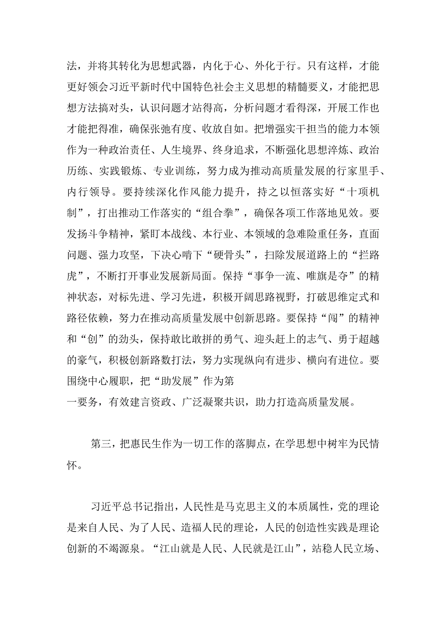 第二批主题教育读书班学习研讨发言提纲.docx_第3页