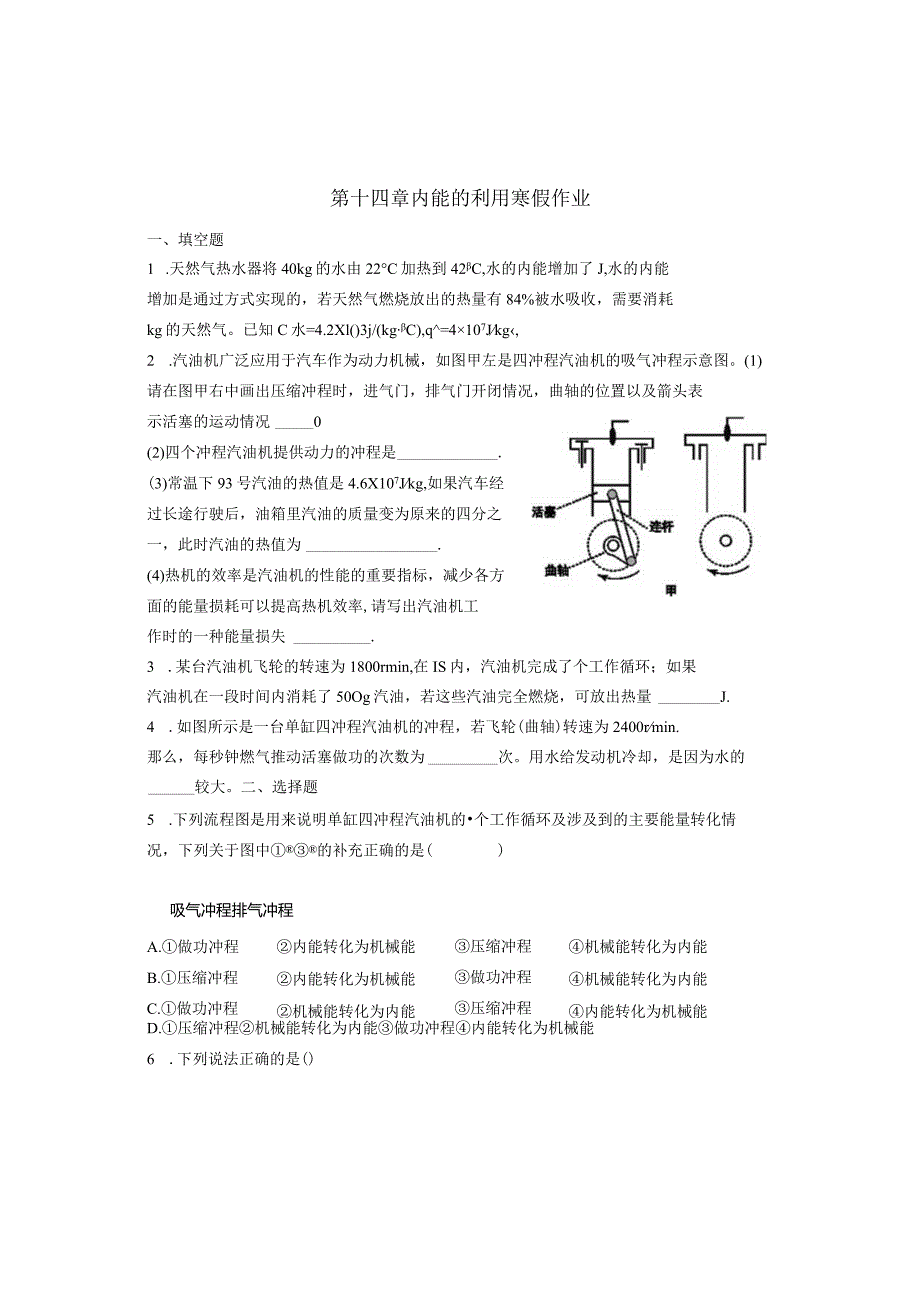 第十四章内能的利用假期作业.docx_第1页