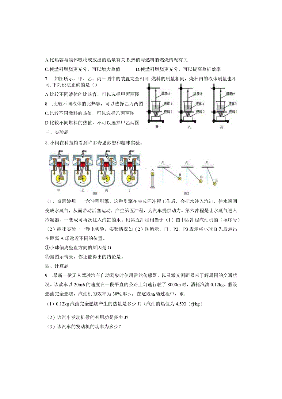 第十四章内能的利用假期作业.docx_第2页