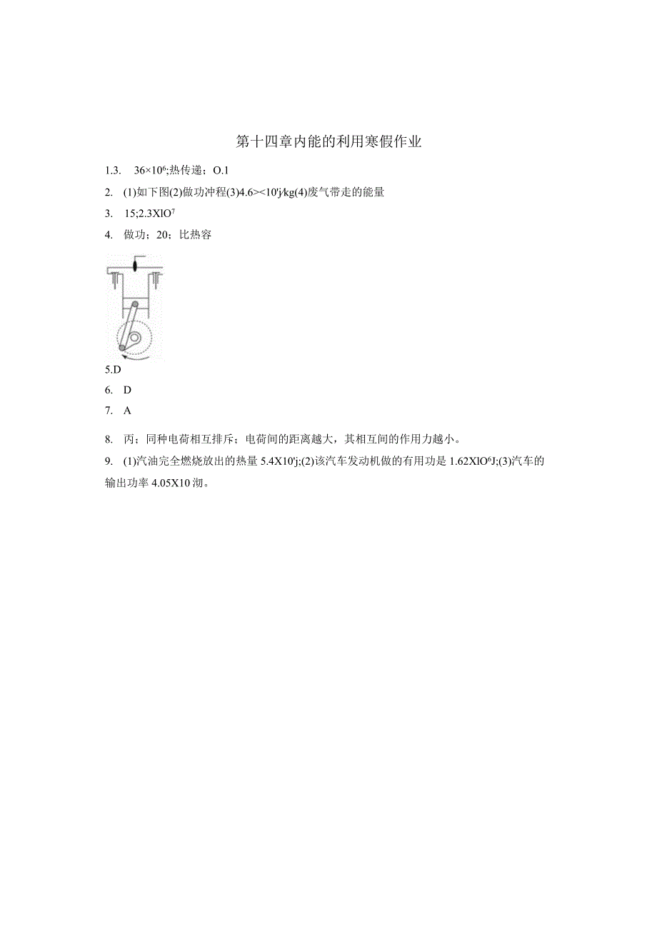 第十四章内能的利用假期作业.docx_第3页