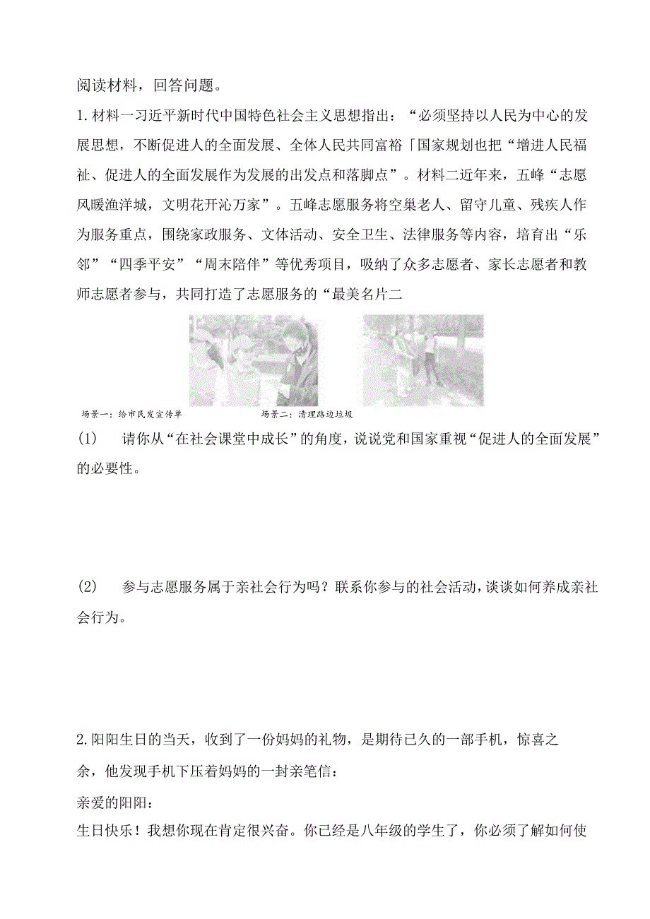 第一单元情景化命题.docx_第1页