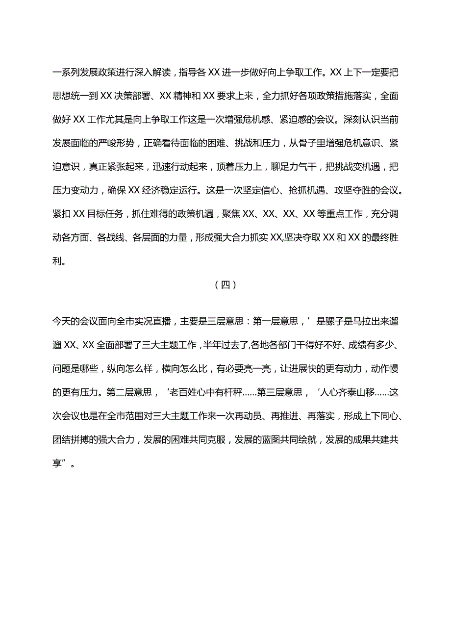 讲话稿经典开头.docx_第2页