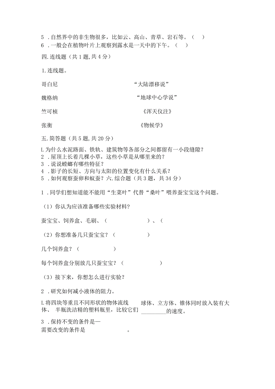 苏教版科学四年级下册期末测试卷带答案（满分必刷）.docx_第3页