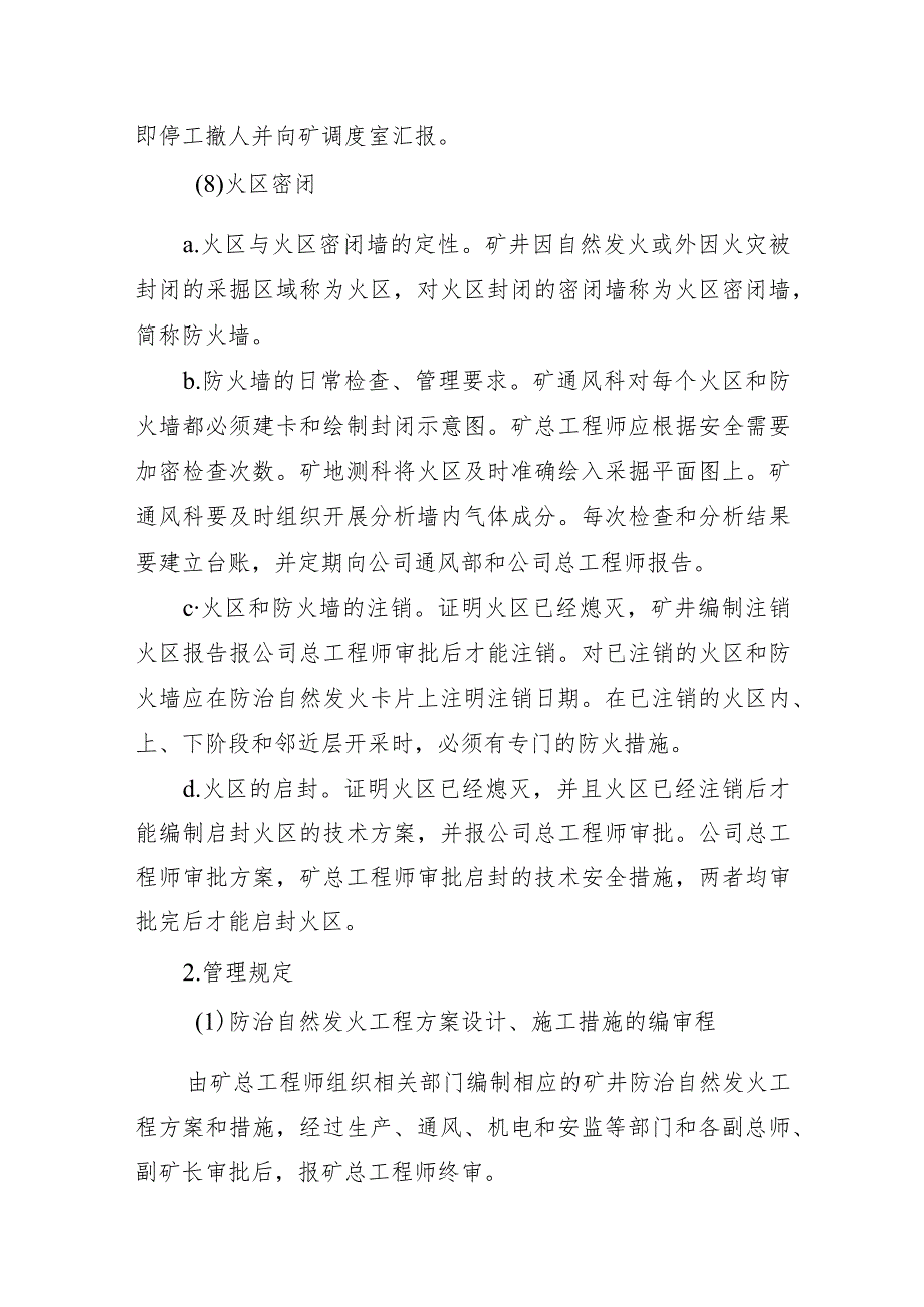 矿井防灭火管理制度.docx_第2页