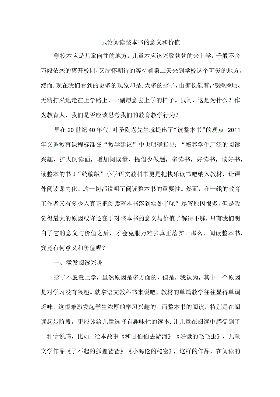 试论阅读整本书的意义和价值.docx_第1页