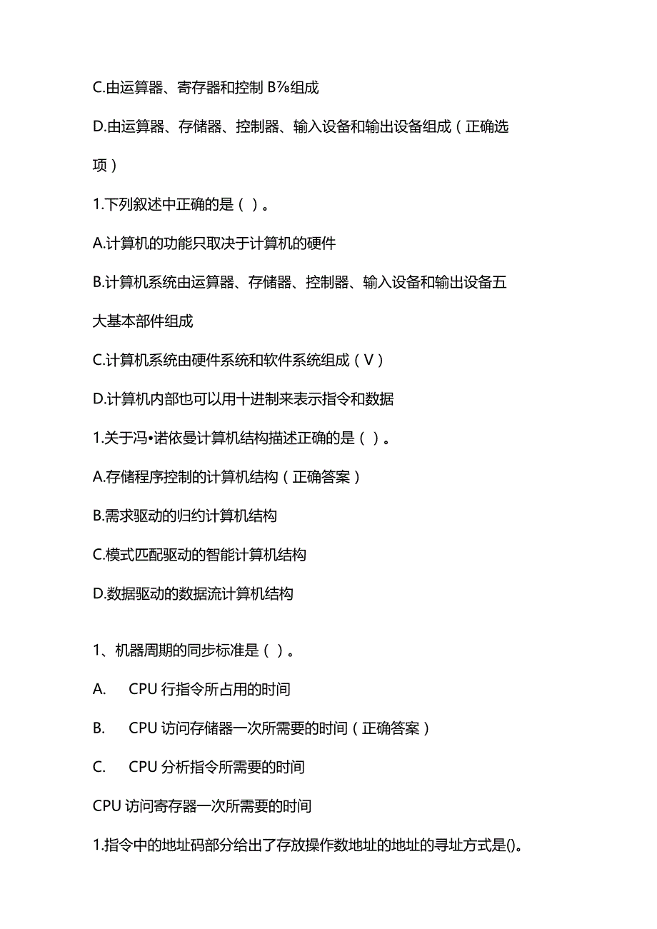 计算机二级MSoffice考试题库附答案.docx_第2页