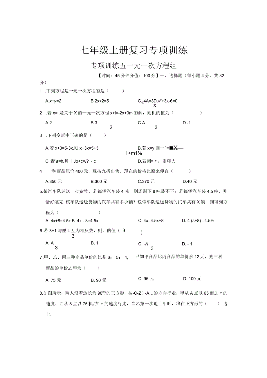 第五章一元一次方程组.docx_第1页