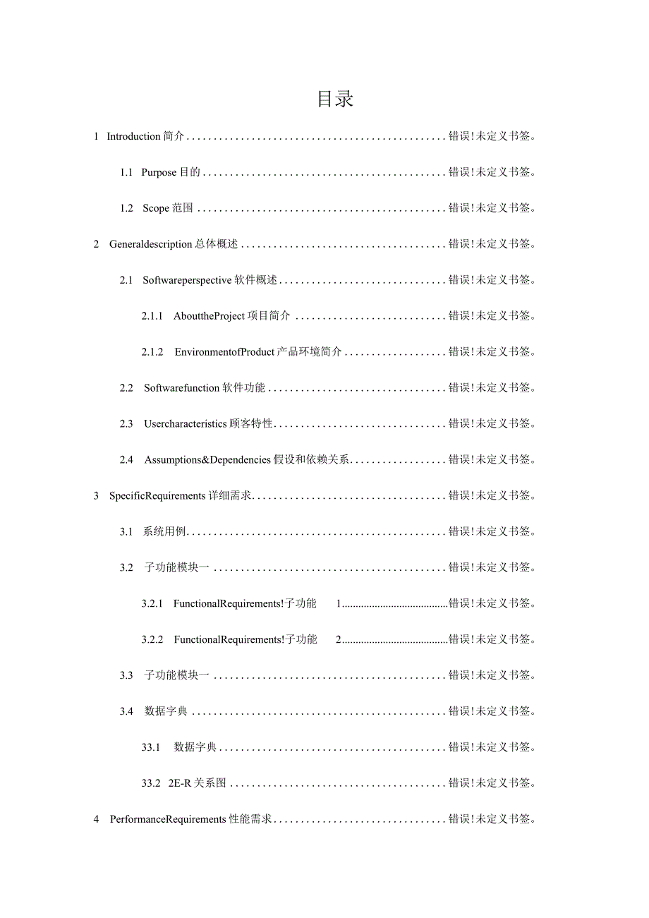 网站项目需求概述.docx_第3页