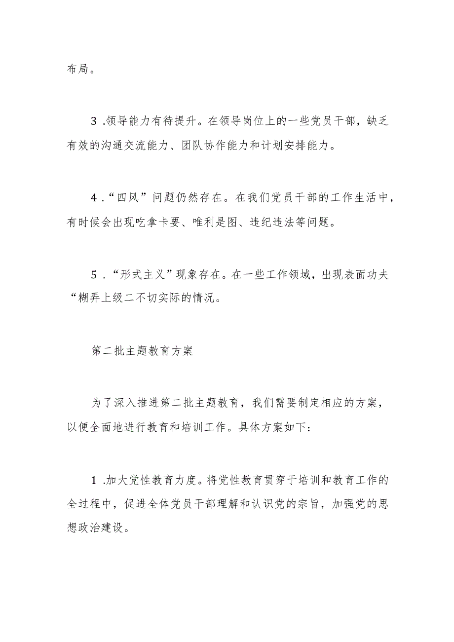 第二批主题教育检视问题清单、整改落实情况汇报.docx_第2页