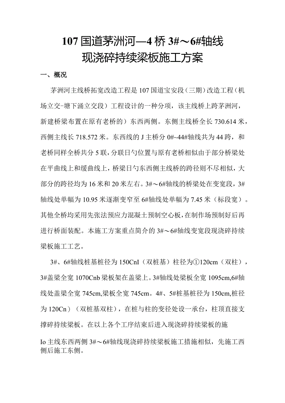 茅洲河国道主桥连续梁施工方案.docx_第2页