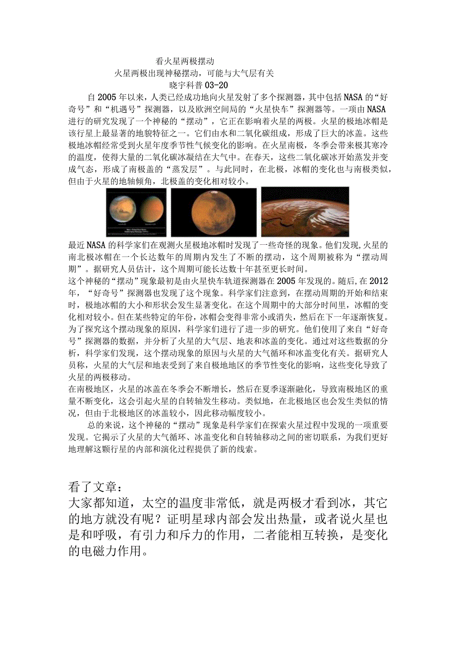 看火星两极摆动.docx_第1页