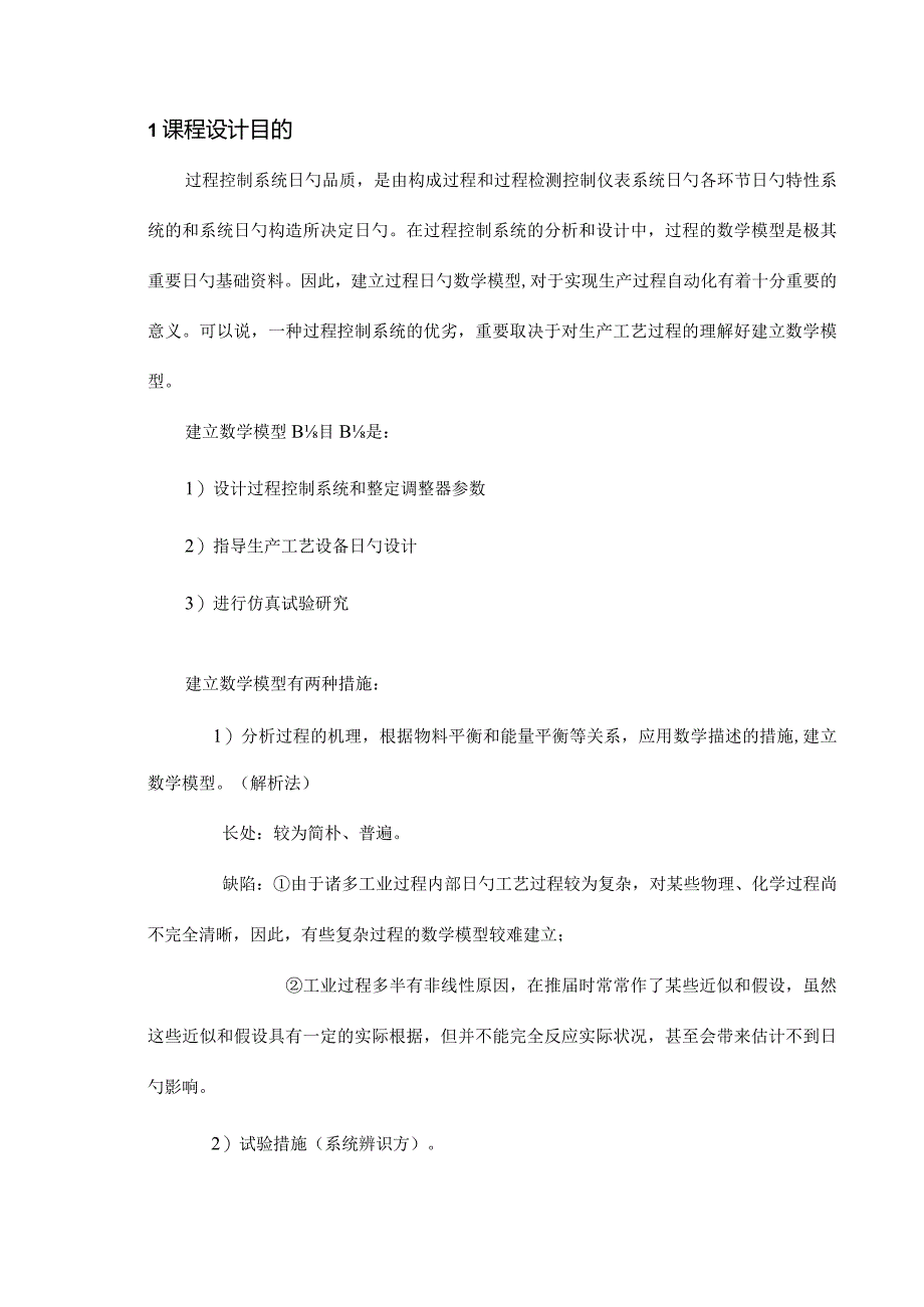 综合课程设计报告分析及文献综述.docx_第2页