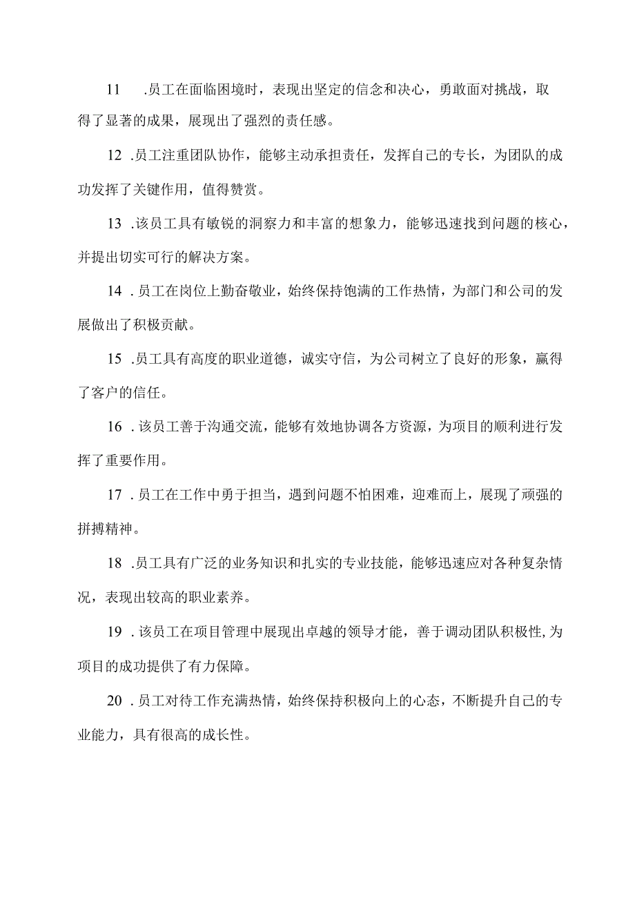 考核意见评语简短30字.docx_第2页