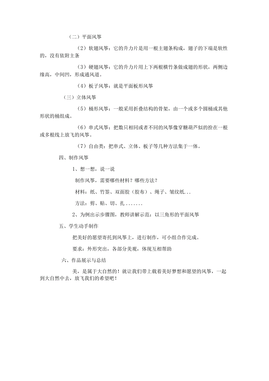 苏少版八年级美术上册8.《放飞希望》教学设计.docx_第2页