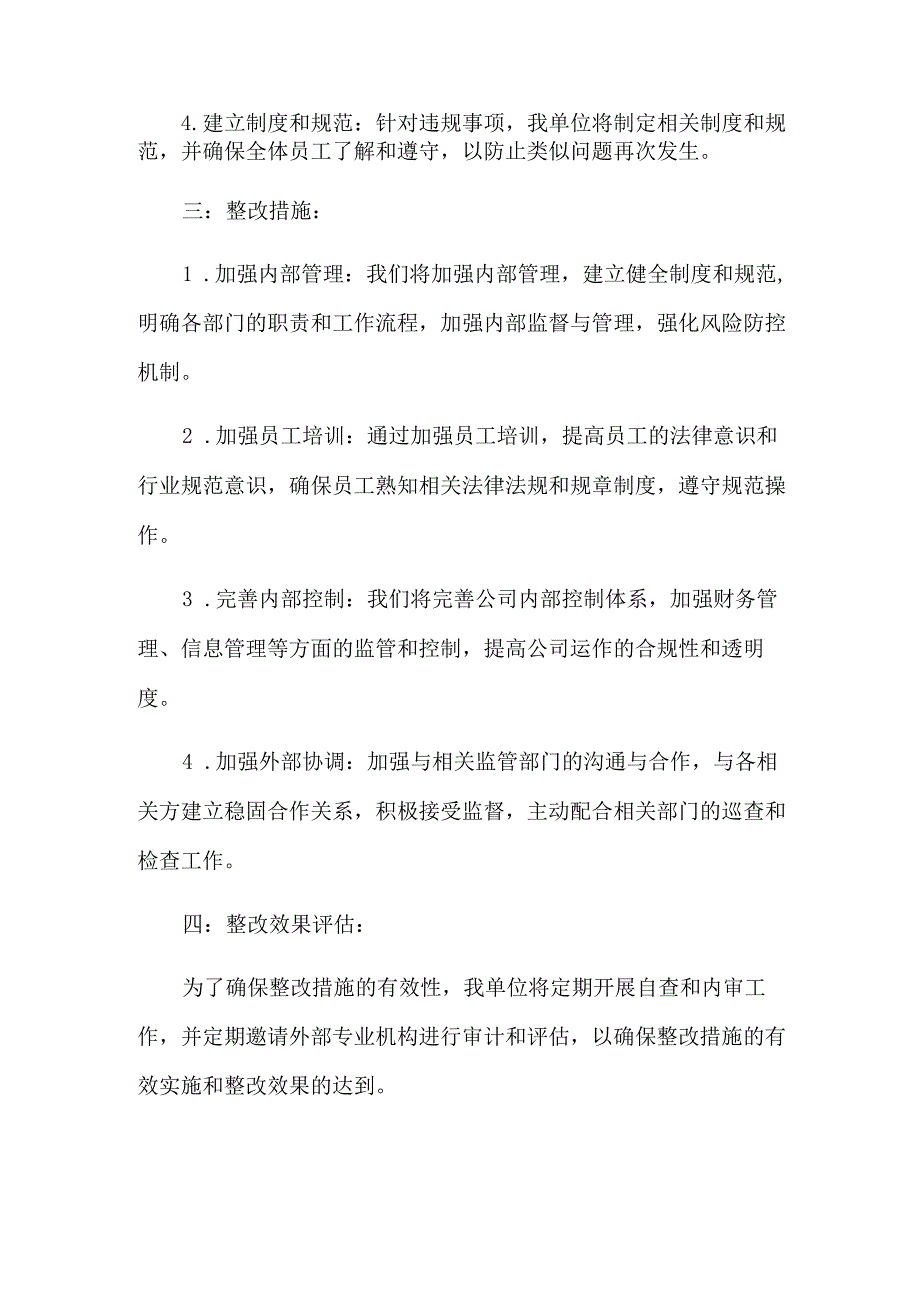 行政处罚整改报告.docx_第2页