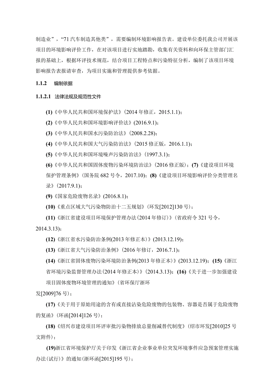 绍兴市南洋五金有限公司年产100万件汽车配件技改项目环境影响报告.docx_第3页