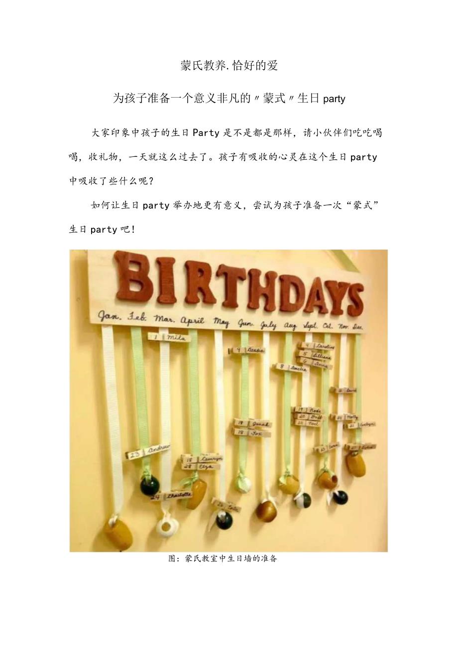 蒙特梭利过生日的方法.docx_第1页