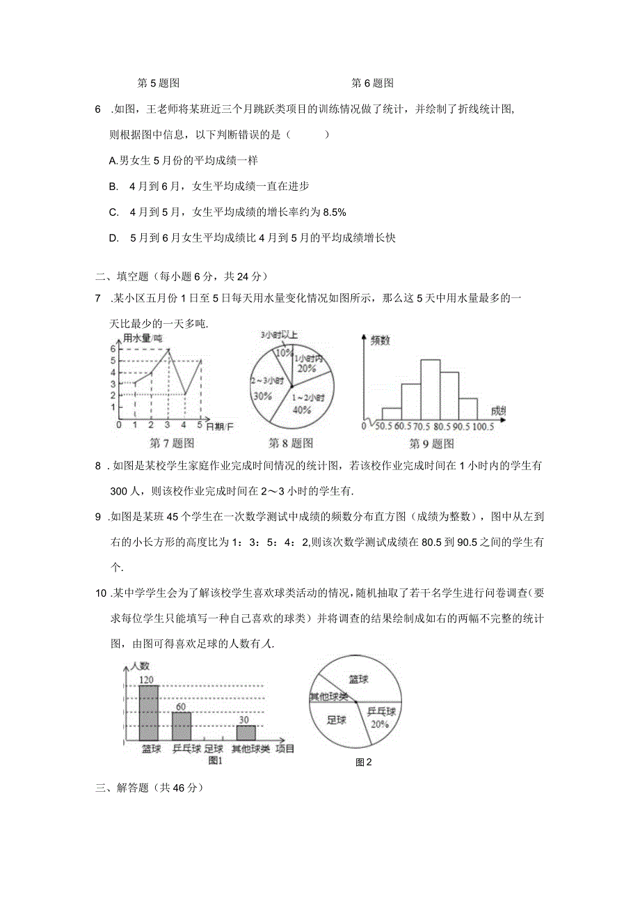 第六章数据的收集与整理.docx_第3页