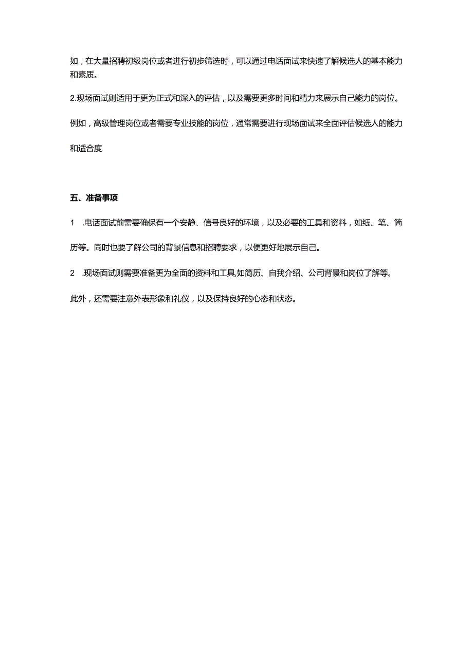 电话面试和现场面试的层次及区别.docx_第3页