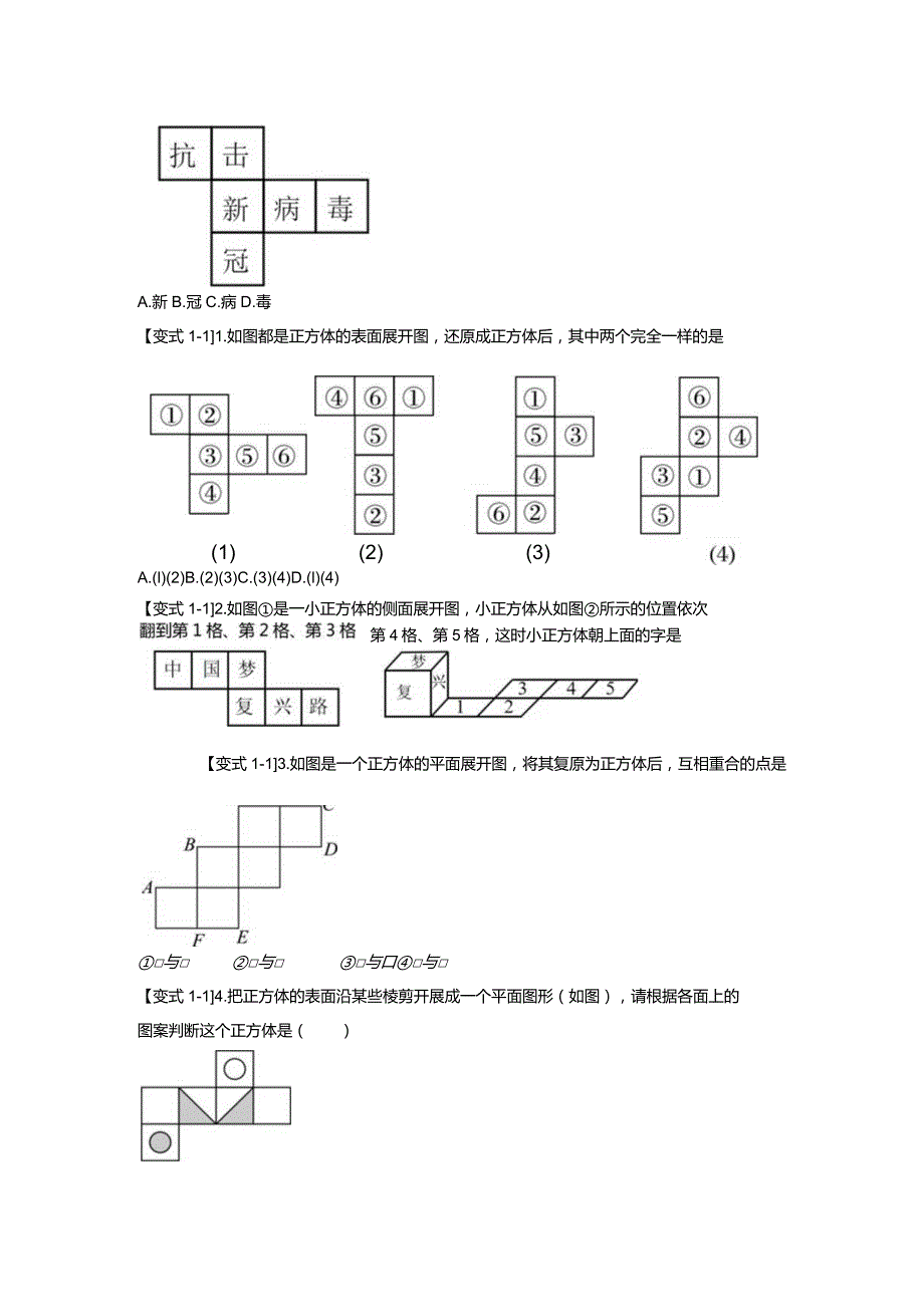 立体几何中展开与折叠相关的问题.docx_第2页