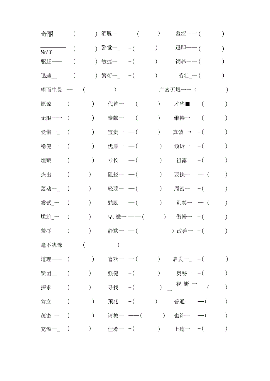 苏教版六年级上册词语专项复习(含答案).docx_第3页