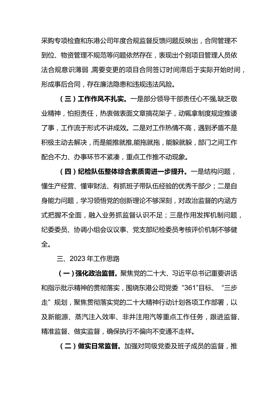 纪检系统2024年工作研讨会发言材料8.docx_第2页