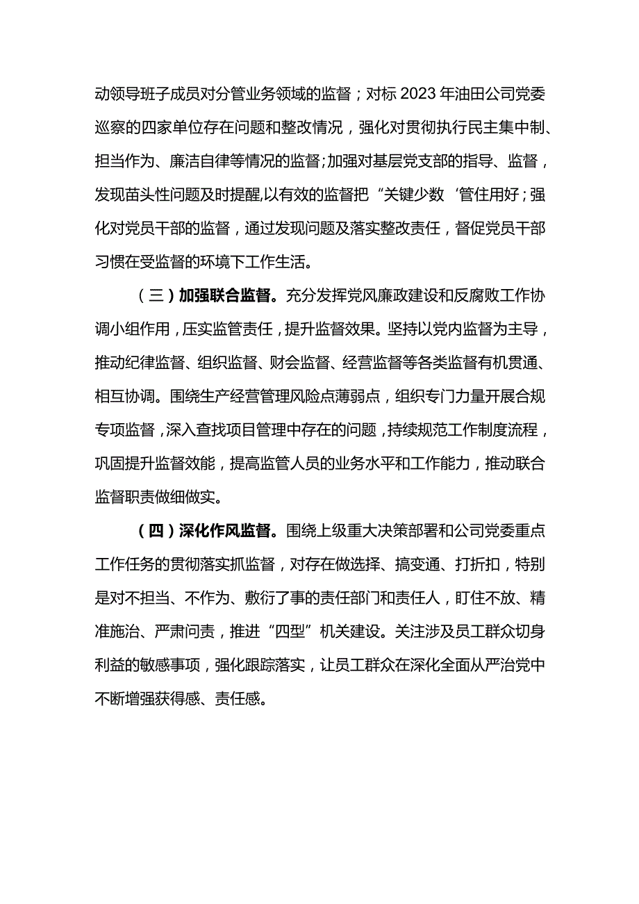 纪检系统2024年工作研讨会发言材料8.docx_第3页