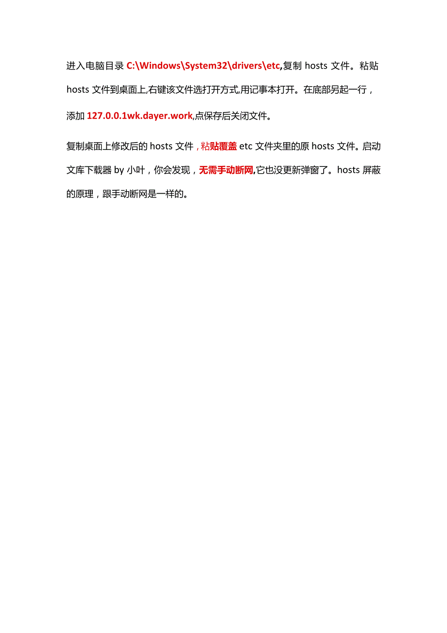 解决下载失败和断网打开软件的教程.docx_第1页