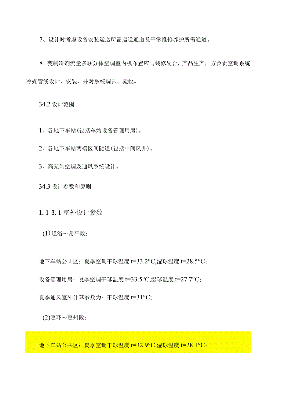 莞惠环控施工图设计技术必备.docx_第2页