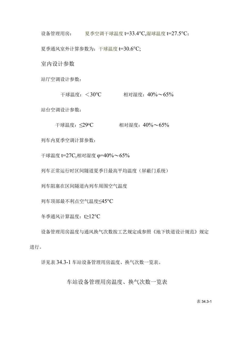 莞惠环控施工图设计技术必备.docx_第3页