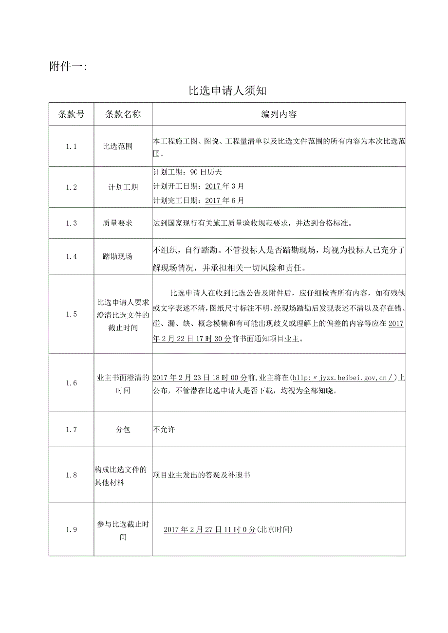 竞争性比选公告.docx_第1页