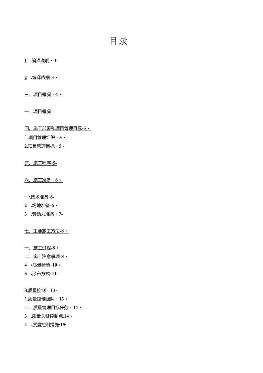 肥料公司循环水水池玻璃钢防腐施工方案.docx_第2页