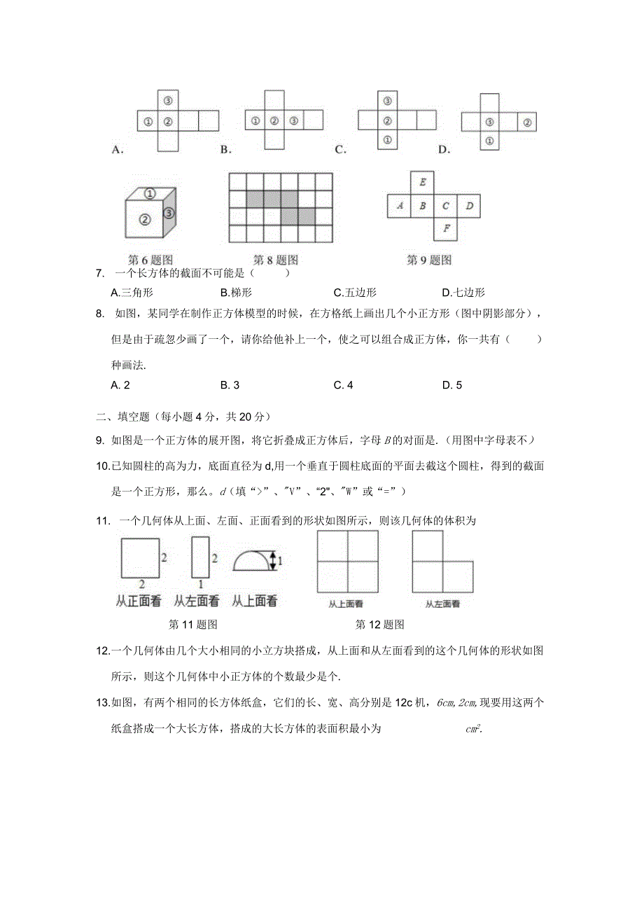 第一章丰富的图形世界.docx_第2页