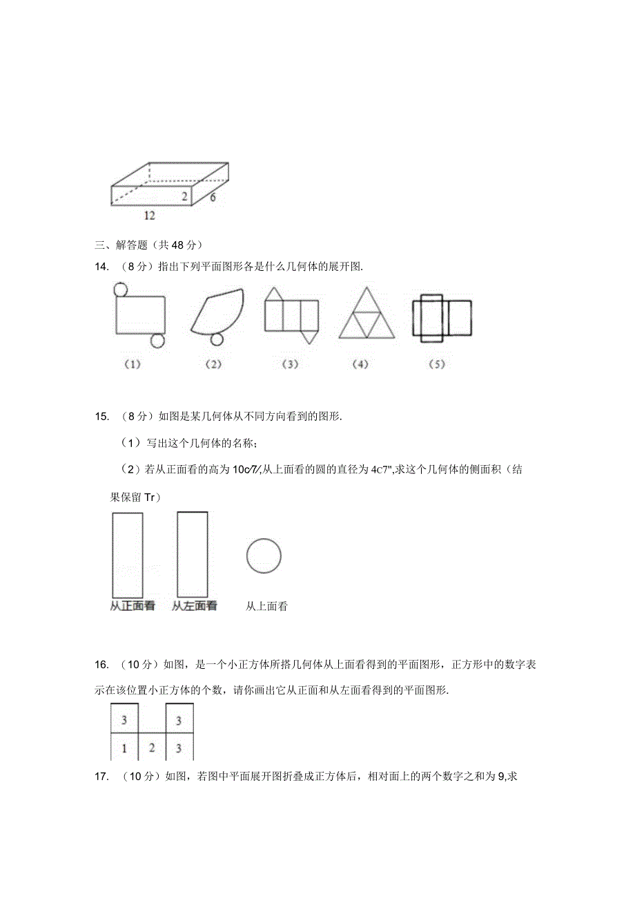 第一章丰富的图形世界.docx_第3页