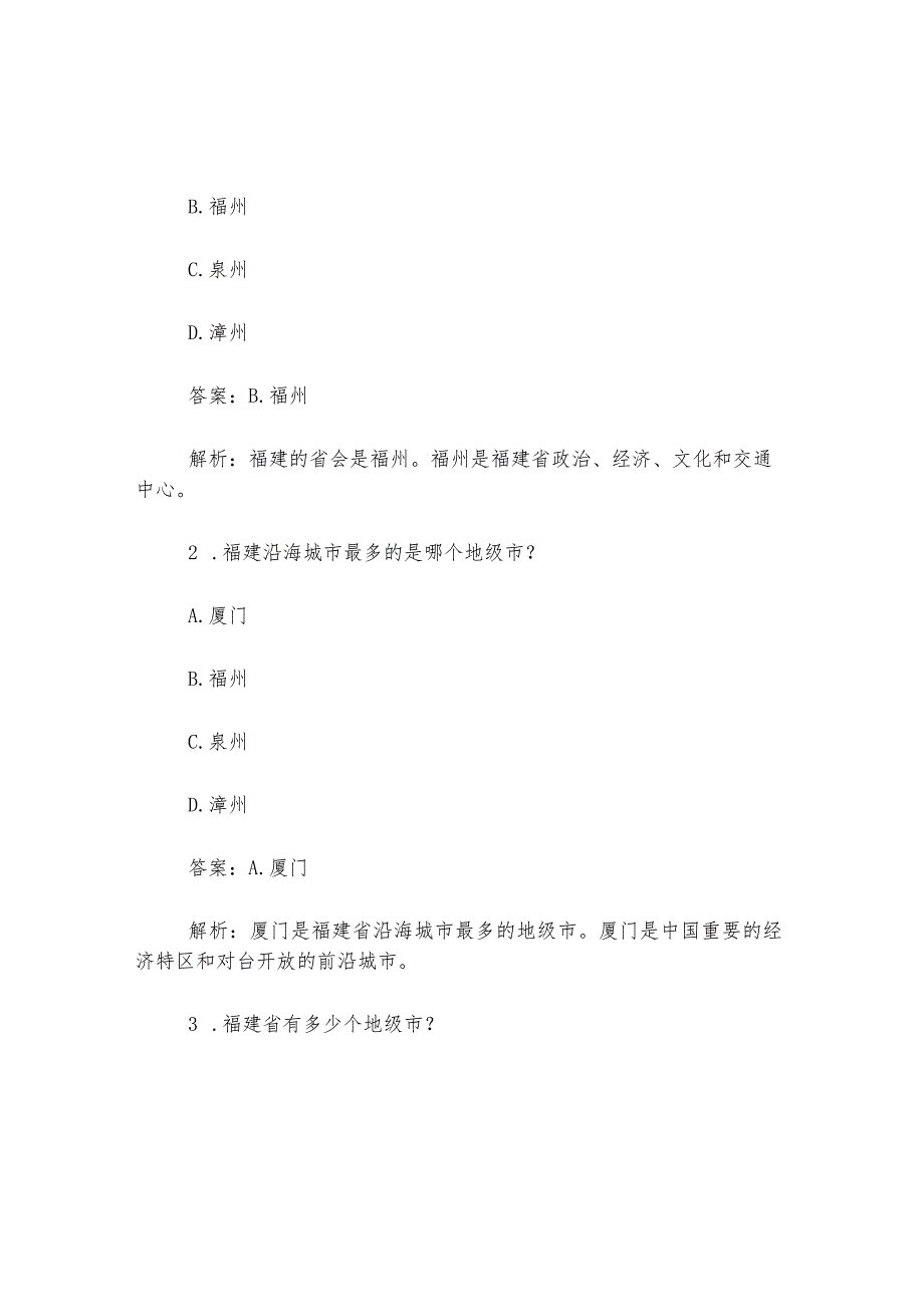 福建省考真题及答案解析.docx_第3页