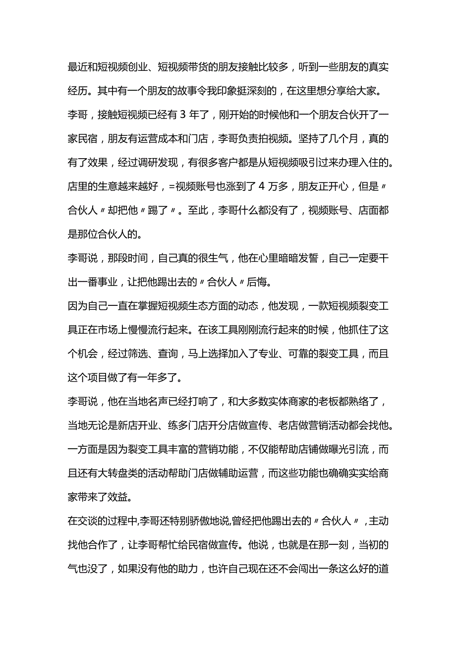 短视频创业如何做？一位80后创业者用自己的亲身经历告诉你！.docx_第1页