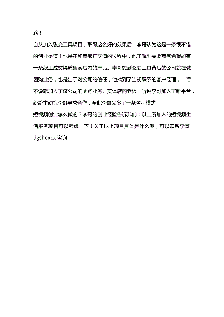 短视频创业如何做？一位80后创业者用自己的亲身经历告诉你！.docx_第2页