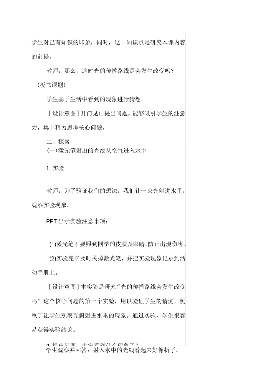 科教版五年级科学上册4.光的传播方向会发生改变吗教学设计.docx_第2页