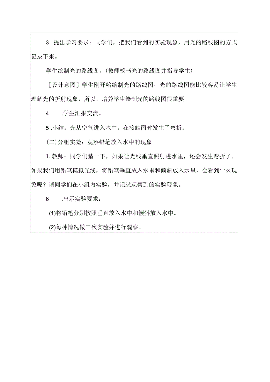 科教版五年级科学上册4.光的传播方向会发生改变吗教学设计.docx_第3页