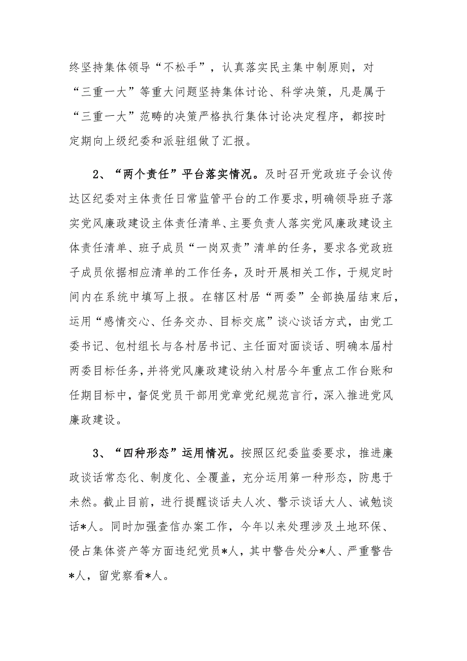 街道党工委书记2023年度党风廉政建设工作情况范文稿.docx_第2页