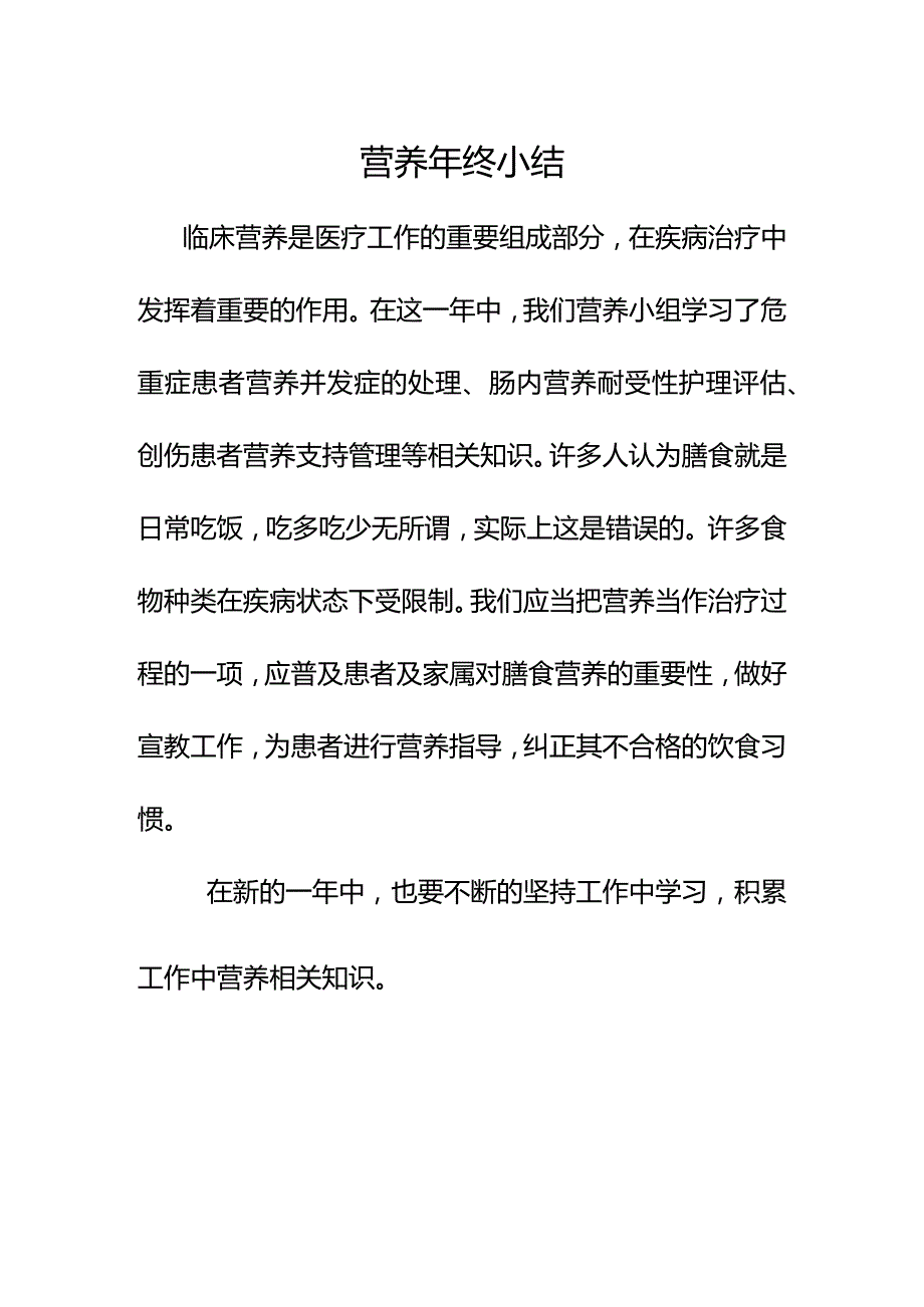 营养小组年终小结.docx_第1页