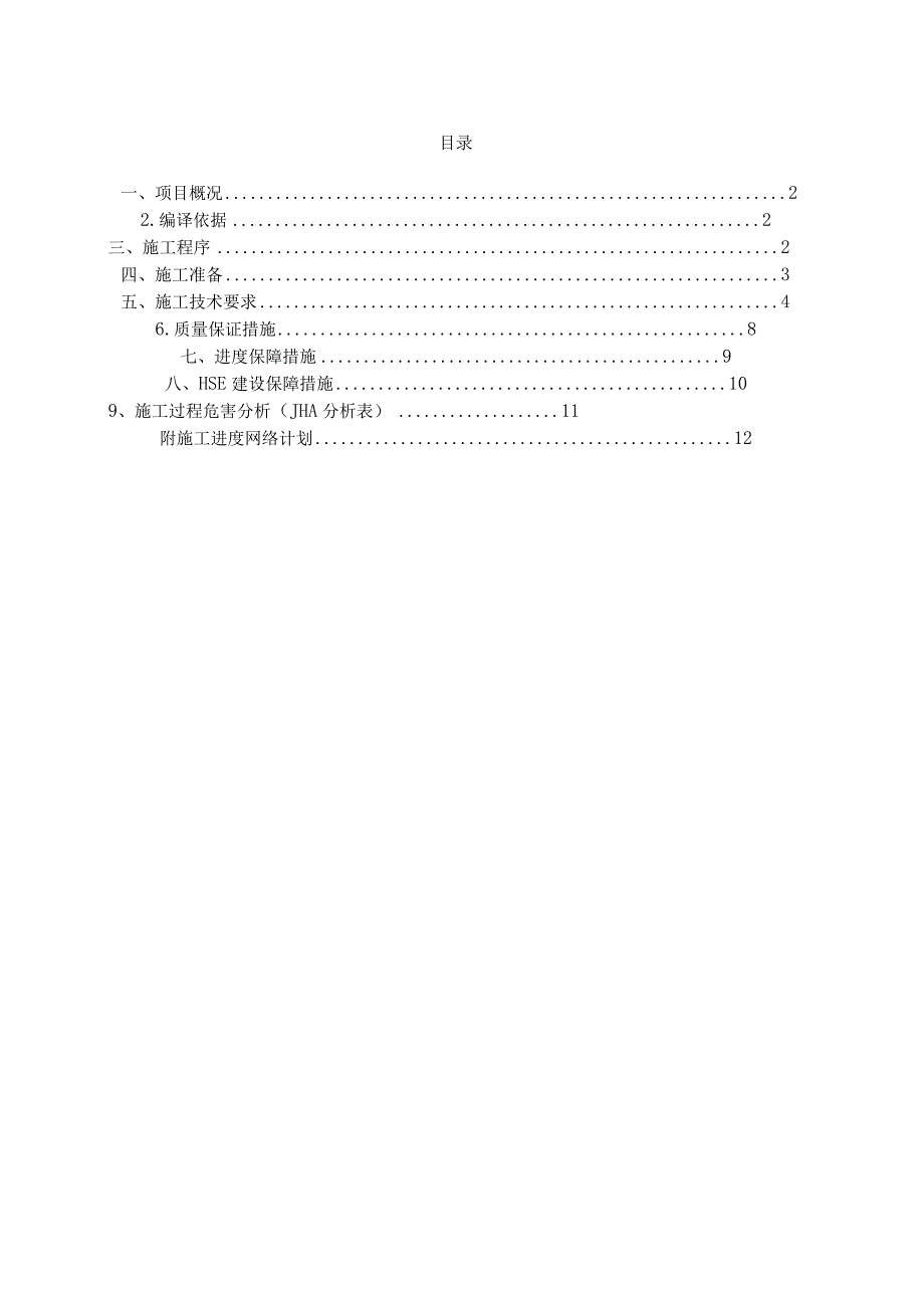 石油化工电气安装工程施工设计方案.docx_第2页